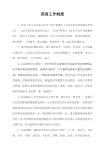 药房管理制度
