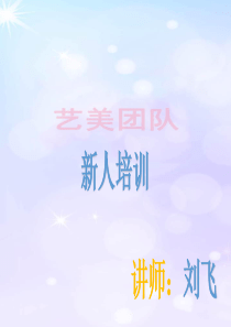 艺美团队照片书培训内容讲课课件