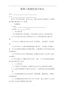 装饰设计定金合同