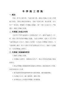 06冬季施工安全措施