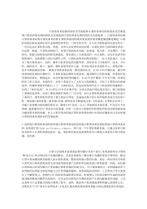 计算机体系结构的现状及发展趋势