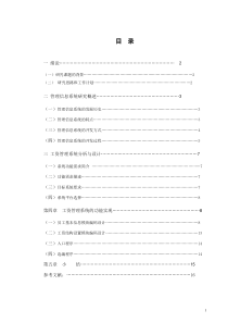 计算机应用技术毕业论文