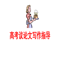 议论文课件