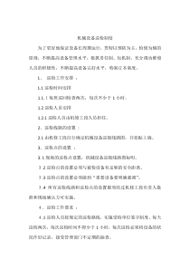 设备巡检制度