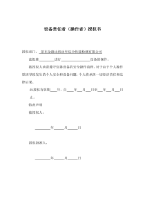 设备授权书