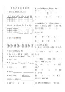语文分班试卷(二、三年级)