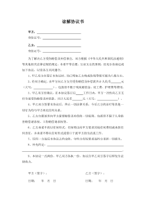 谅解协议书
