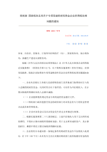 财税〔2011〕70号