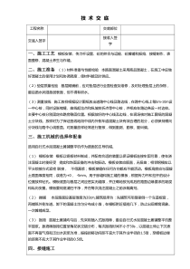 路面施工技术交底