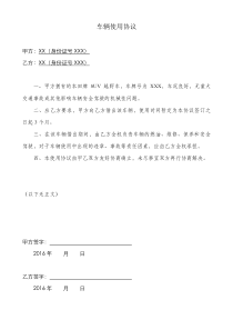 车辆使用协议