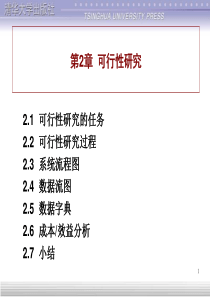 软件工程(张海藩)第2章