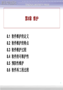 软件工程(张海藩)第8章