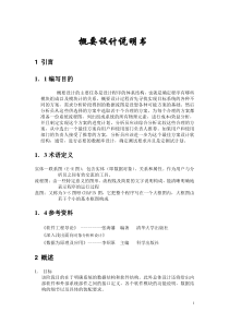 软件概要设计文档
