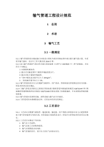 输气管道工程设计规范2015