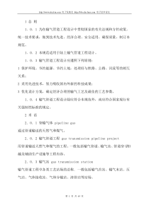 输气管道设计规范--GB50251-2003