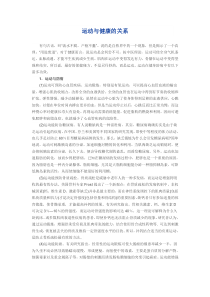 运动与健康的关系