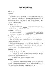 运输合同-标准版