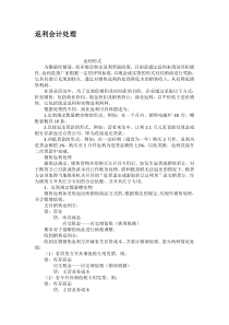 返利会计处理