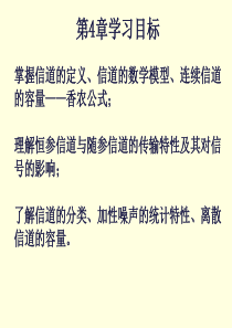 通信原理国防第六版信道