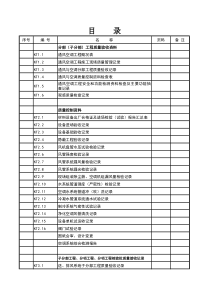 通风与空调工程资料目录