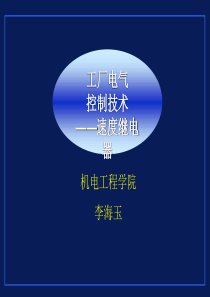 速度继电器课件.