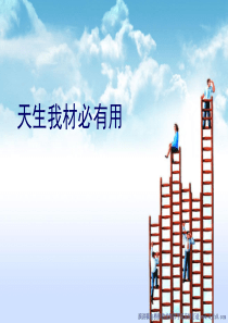 春季招生宣传PPT