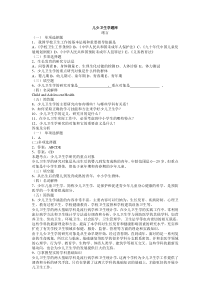 儿童少年卫生学题库带答案