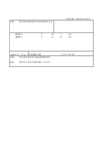 发票模板格式