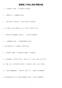 部编版二年级上册应用题专项训练