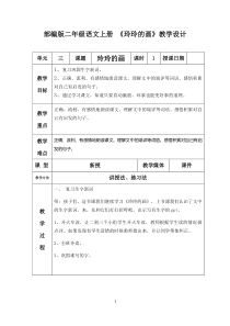 部编版二年级语文上册-《玲玲的画》教学设计