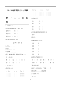 部编版三年级上册语文第一次月考试卷