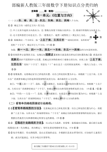 部编-新人教版三年级数学下册知识点分类归纳