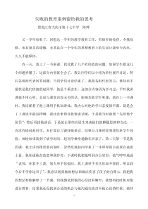 陈辉-失败的教育案例留给我的思考