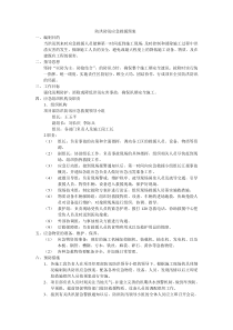 防洪防汛应急救援预案