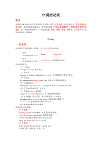 非谓语动词doing