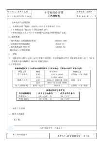 钢结构十字柱加工工艺