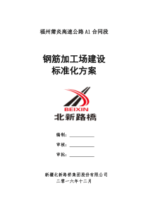 钢筋加工场建设标准化方案