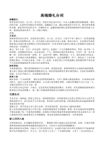 高端婚礼主持词