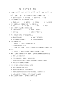 高三化学一轮复习必修一综合检测题