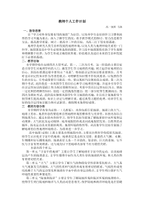 高一地理教学计划