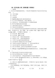 高一化学必修2第二章测试题(附答案)