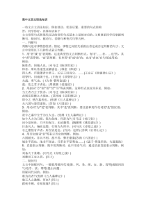 高中文言文语法知识