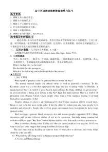 高中英语阅读理解解题技巧讲解(配有例题)