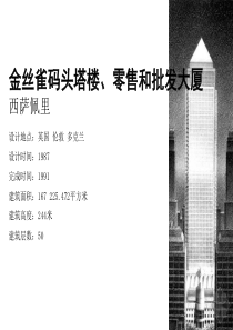 金丝雀码头研究