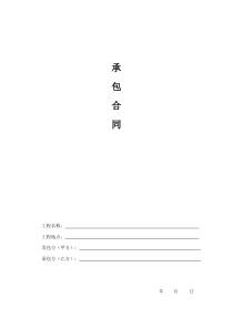 铝合金承包合同