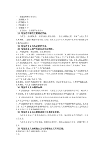 马克思主义发展史复习重点