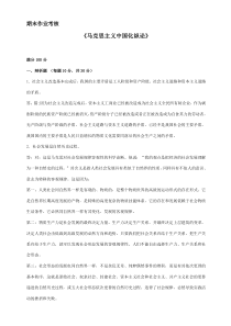 马克思主义中国化纵论