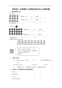青岛版二年级数学上册第一单元乘法的初步认识诊断性测试题