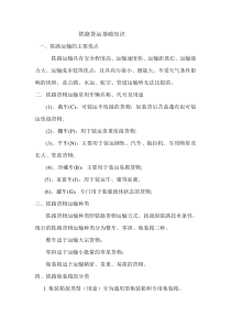 铁路货运基础知识