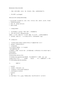 雅思阅读14种题型做题技巧